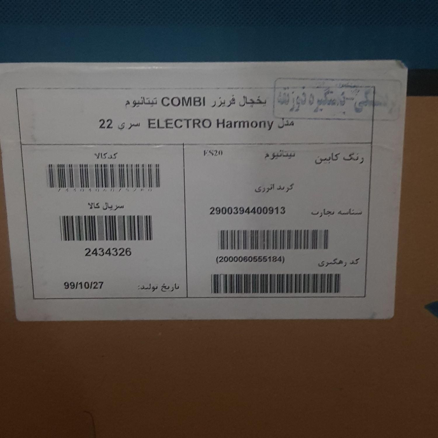 یخچال فریزر الکترو استیل ۲۰ فوت|یخچال و فریزر|تهران, سهروردی|دیوار