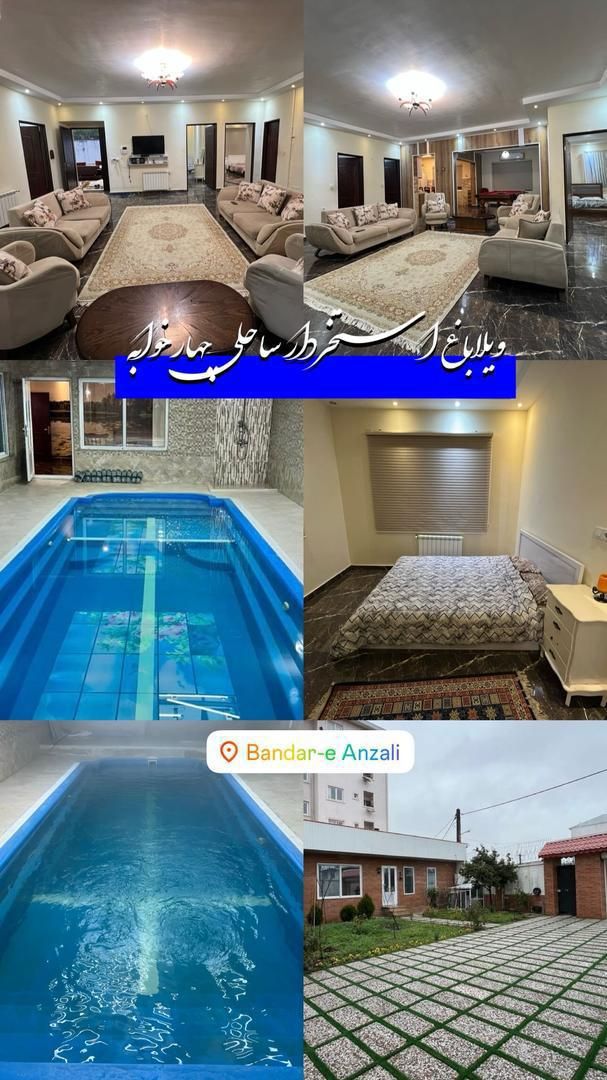 اجاره ویلا استخردار ۴ خوابه نزدیک به دریا ( اطبا)|اجارهٔ کوتاه‌مدت ویلا و باغ|بندر انزلی, آذربایجان|دیوار