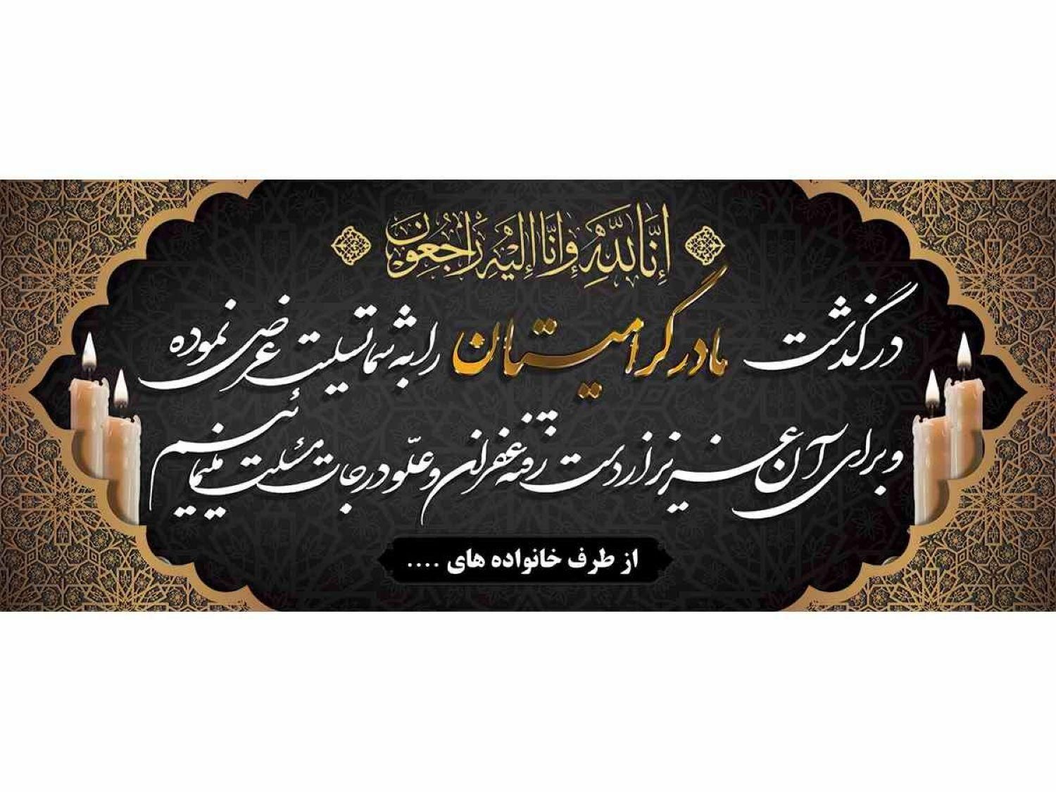 بنر و آگهی ترحیم|فروشگاه و مغازه|شیراز, پارک آزادی|دیوار