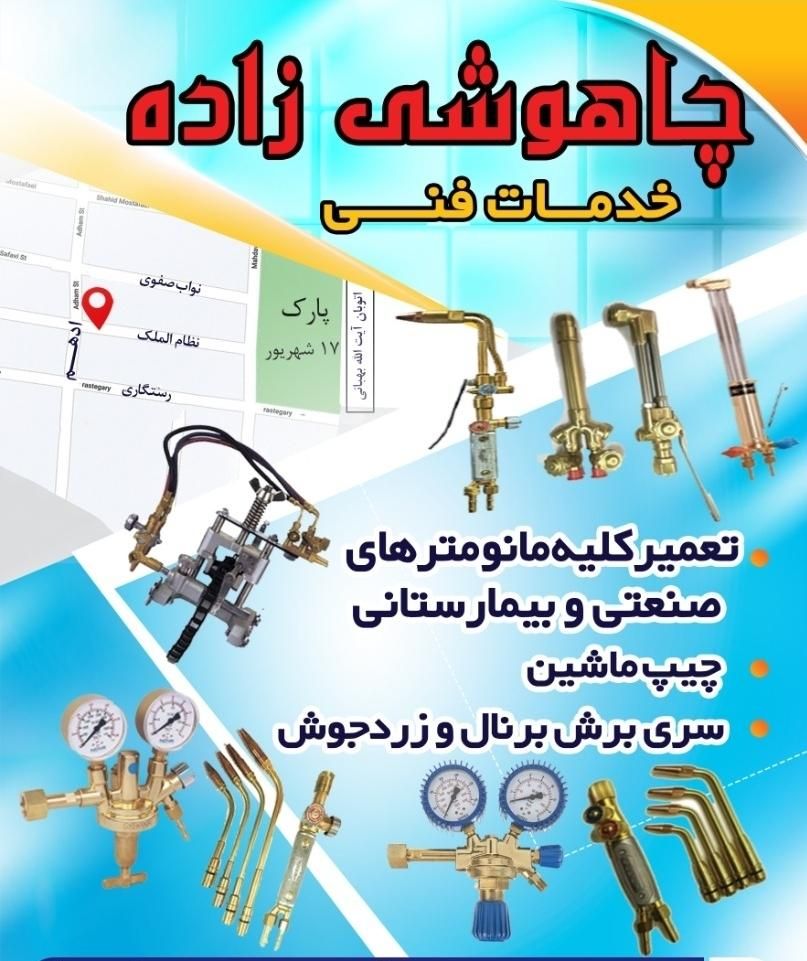 تعمیرات برنال،مانومتر،سری زردجوش|خدمات پیشه و مهارت|اهواز, نادری|دیوار