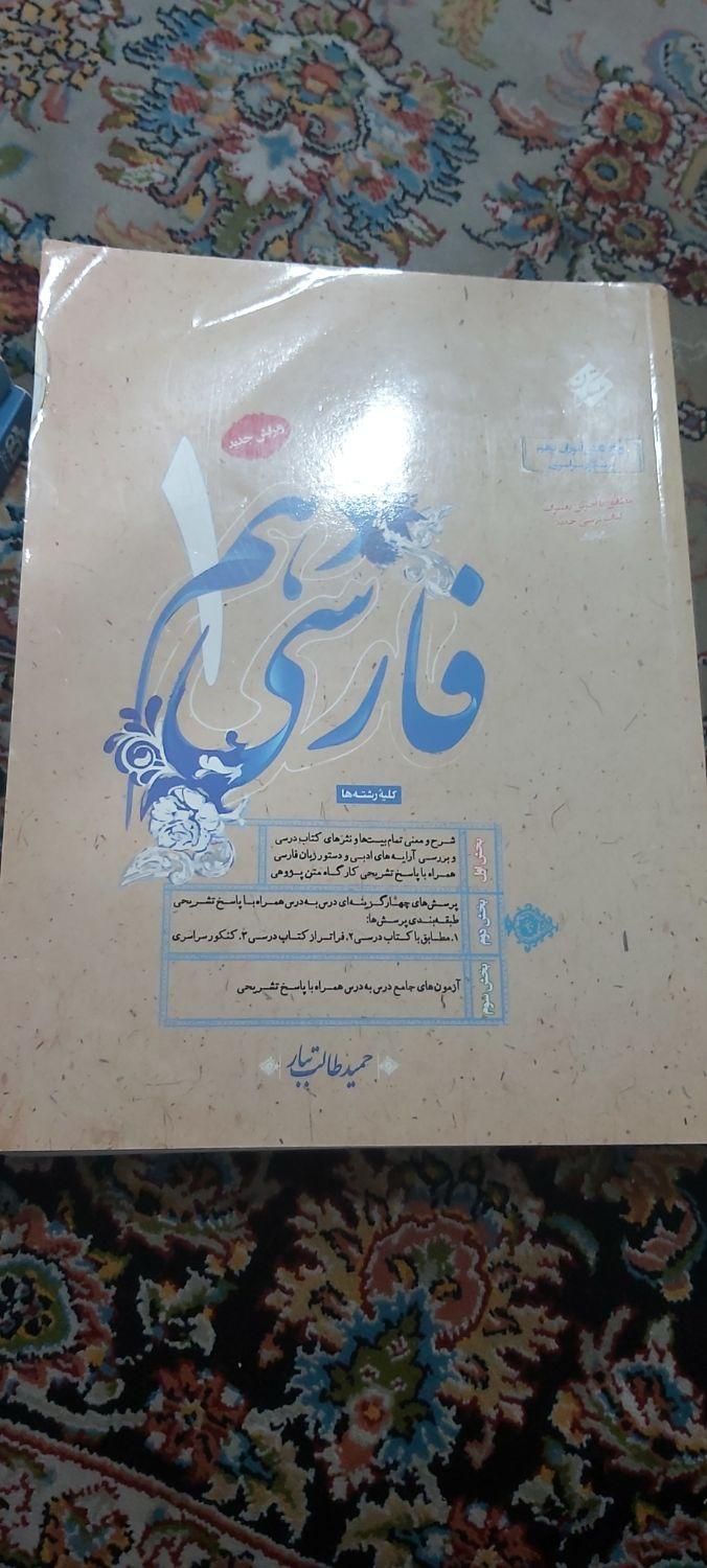 طالب تبار دهم|کتاب و مجله آموزشی|تهران, تهرانپارس شرقی|دیوار
