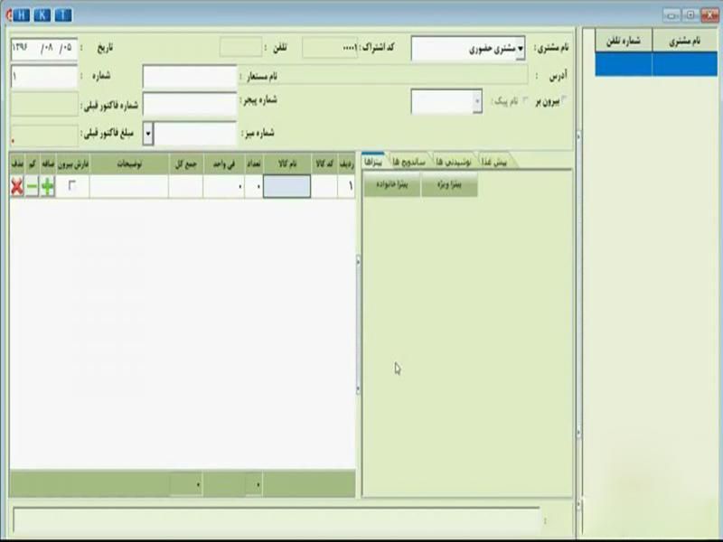 نرم افزار حسابداری رستوران، فست فود و کافی شاپ|قطعات و لوازم جانبی رایانه|شیراز, ملاصدرا|دیوار