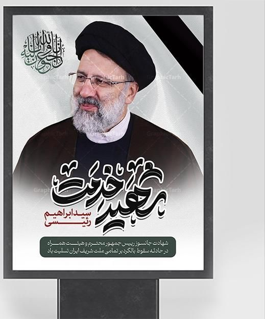 یاد بودرئیس جمهور|تابلو، نقاشی، عکس|قم, ارم|دیوار