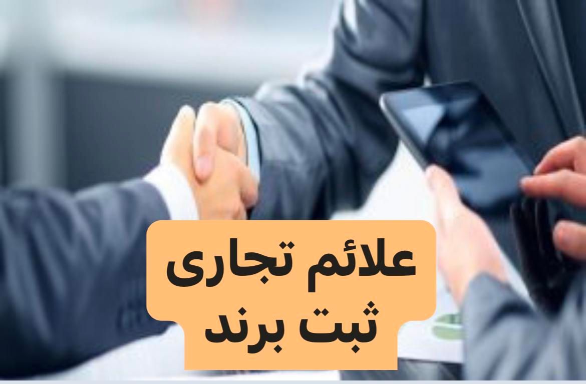 ثبت شرکت فورس،موضوع شرکت،علائم تجاری،تغییرات|خدمات مالی، حسابداری، بیمه|تهران, بلوار کشاورز|دیوار