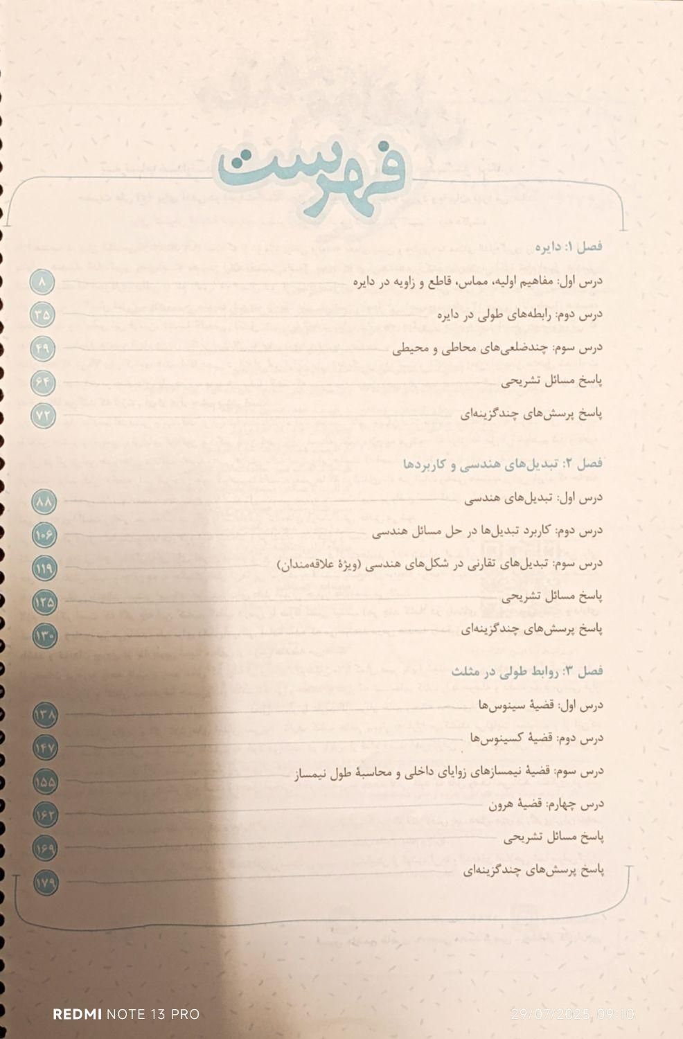 هندسه یازدهم ( هم تست و هم تشریحی)|کتاب و مجله آموزشی|تهران, اختیاریه|دیوار