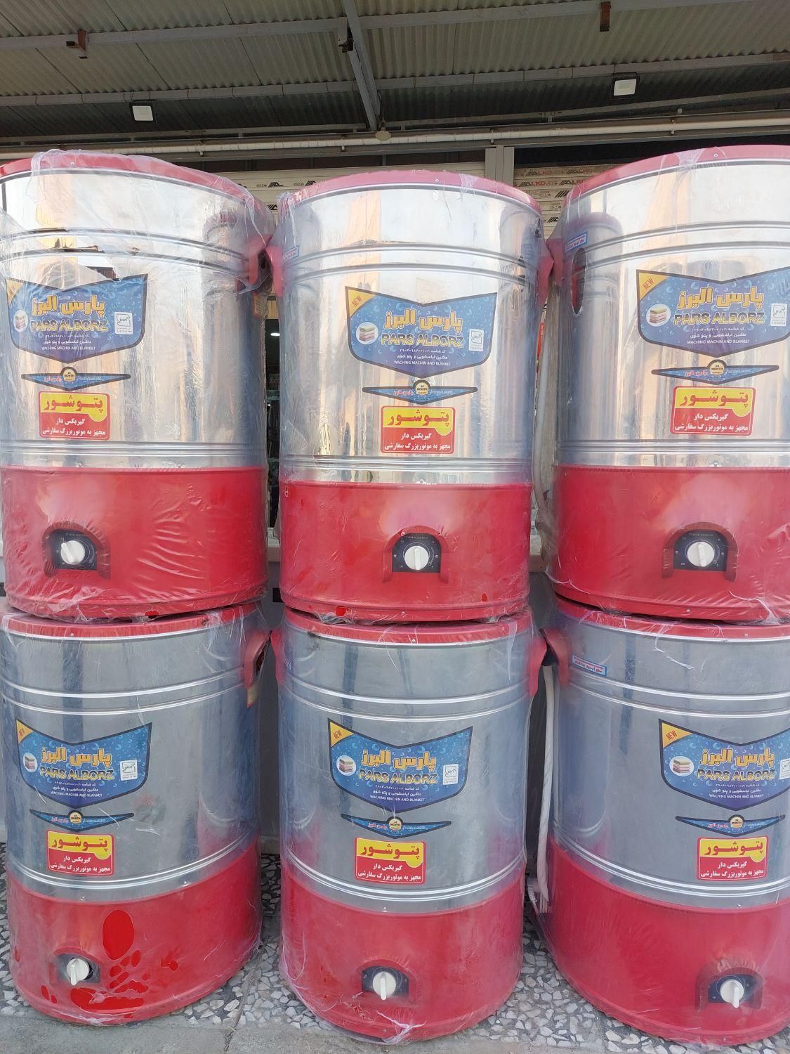 پتوشور پارس البرز ۶۰|ماشین لباسشویی و خشککن لباس|برازجان, |دیوار