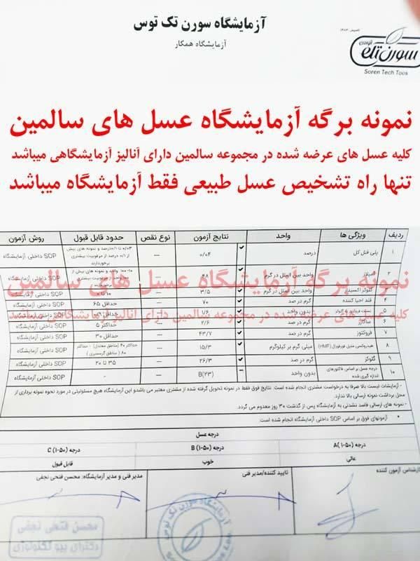 عسل گون با برگه آزمایشگاه|عمده‌فروشی|مشهد, آبکوه|دیوار