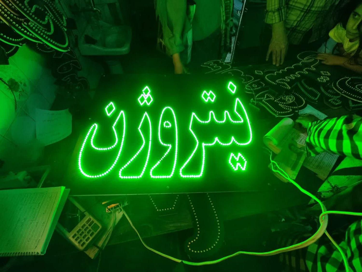 تابلو ال ای دی خدمات برقی نیتروژن جلوبندی|فروشگاه و مغازه|اصفهان, بوستان ناژوان|دیوار