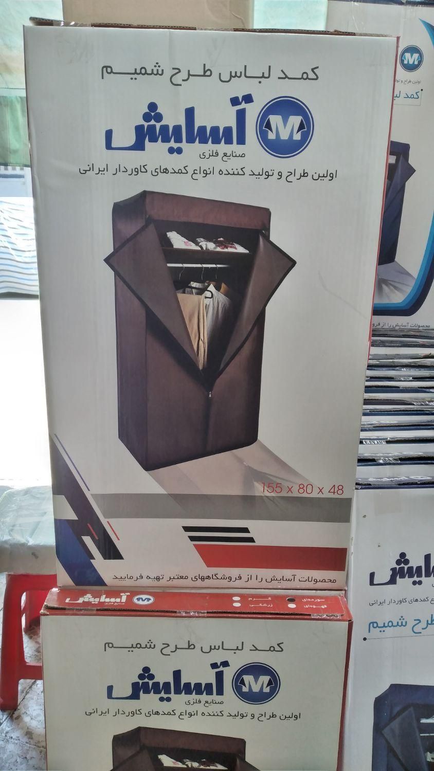 کمد های برزنتی پارچه ای آسایش با ضمانت تمام فلز|جاکفشی، کمد، دراور|تهران, شوش|دیوار