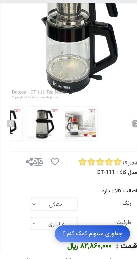 چایساز آکبند داتیس|سماور، چای‌ساز، قهوه‌ساز|ارومیه, |دیوار