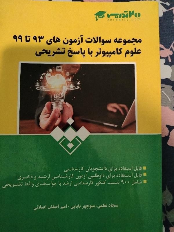 کتاب کنکور ارشد علوم کامپیوتر|کتاب و مجله آموزشی|تهران, نظامی گنجوی (توانیر)|دیوار
