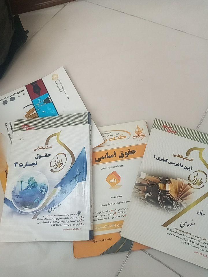 کتابهای حقوقی|کتاب و مجله آموزشی|تهران, افسریه|دیوار