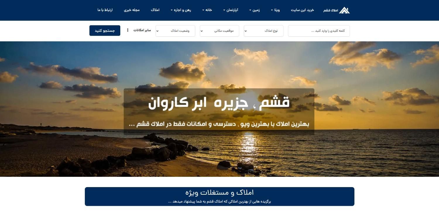 فروش سایت قشم با رتبه بالا + پنل مدیریت حرفه‌ای|خدمات رایانه‌ای و موبایل|قشم, |دیوار