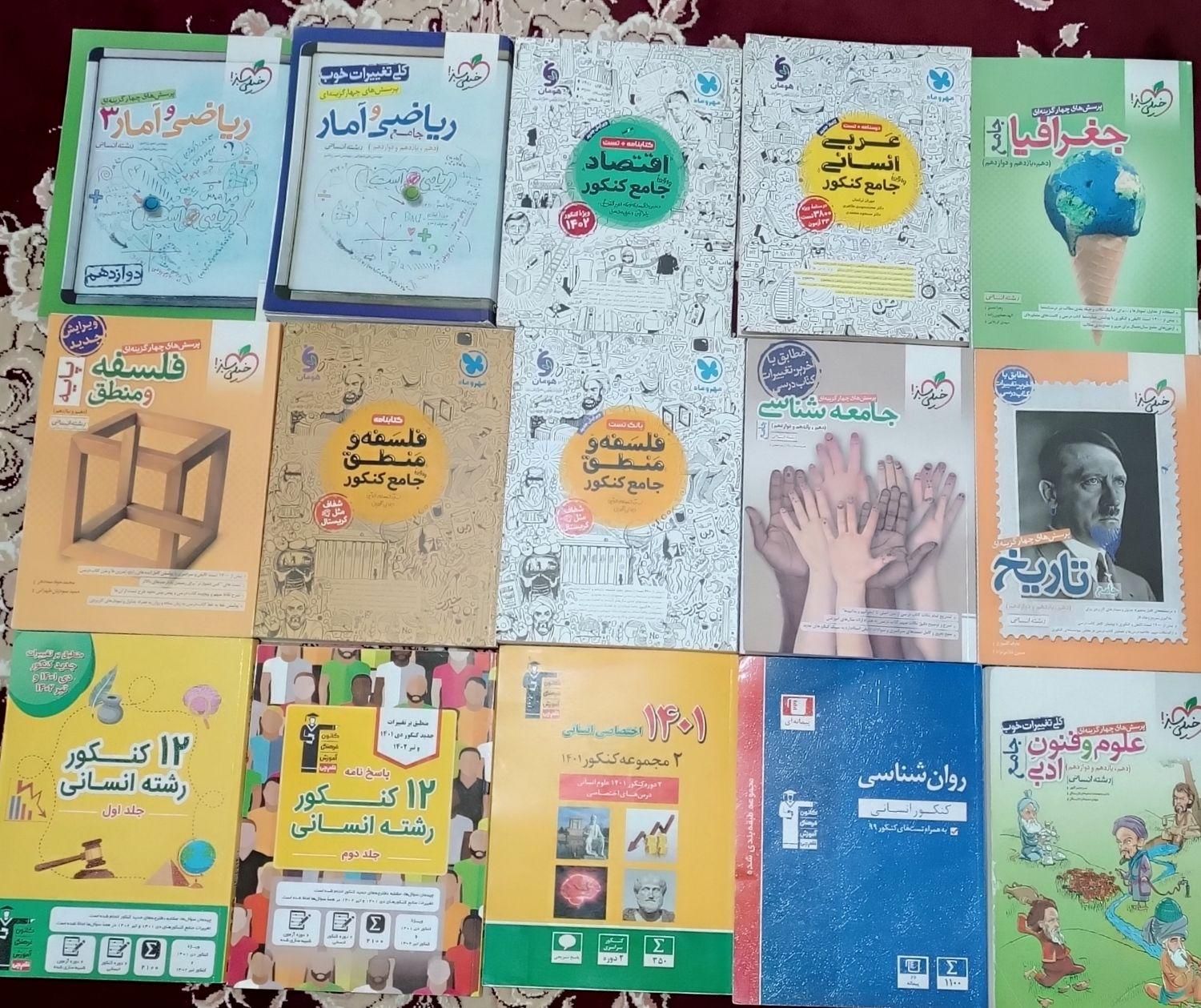 کتاب های تستی کنکور علوم انسانی جامع (تکاب هستم)|کتاب و مجله آموزشی|شاهین دژ, |دیوار