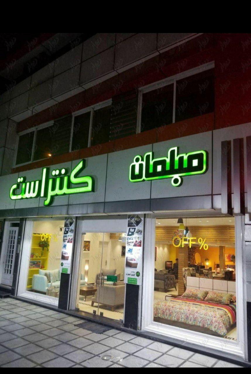 125مترمغازه سنددار+ 125متر اداری براصلی گلزار غربی|فروش مغازه و غرفه|کرج, گلشهر|دیوار