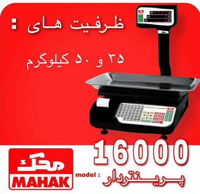 ترازو محک مدل 16000|فروشگاه و مغازه|کرمانشاه, |دیوار