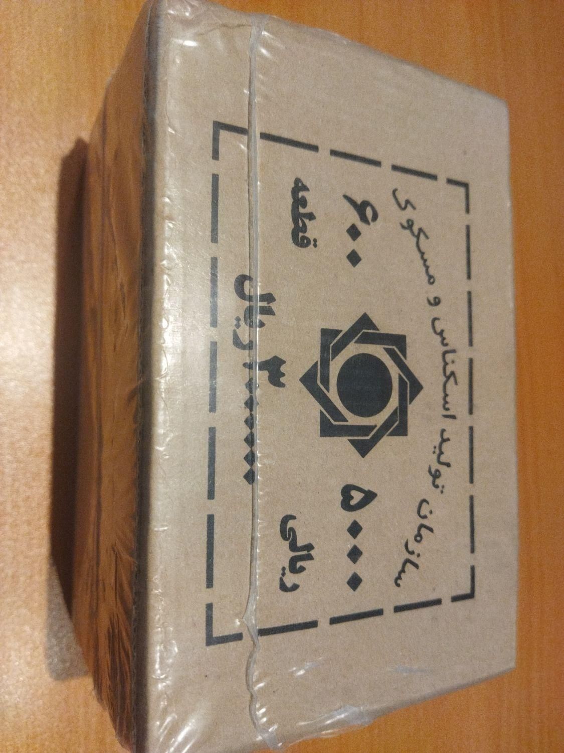 سکه بسته کامل بانکی.|کلکسیون سکه، تمبر، اسکناس|تبریز, |دیوار