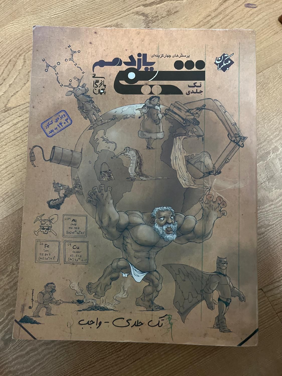 کتاب تست تجربی|کتاب و مجله آموزشی|ماکو, |دیوار