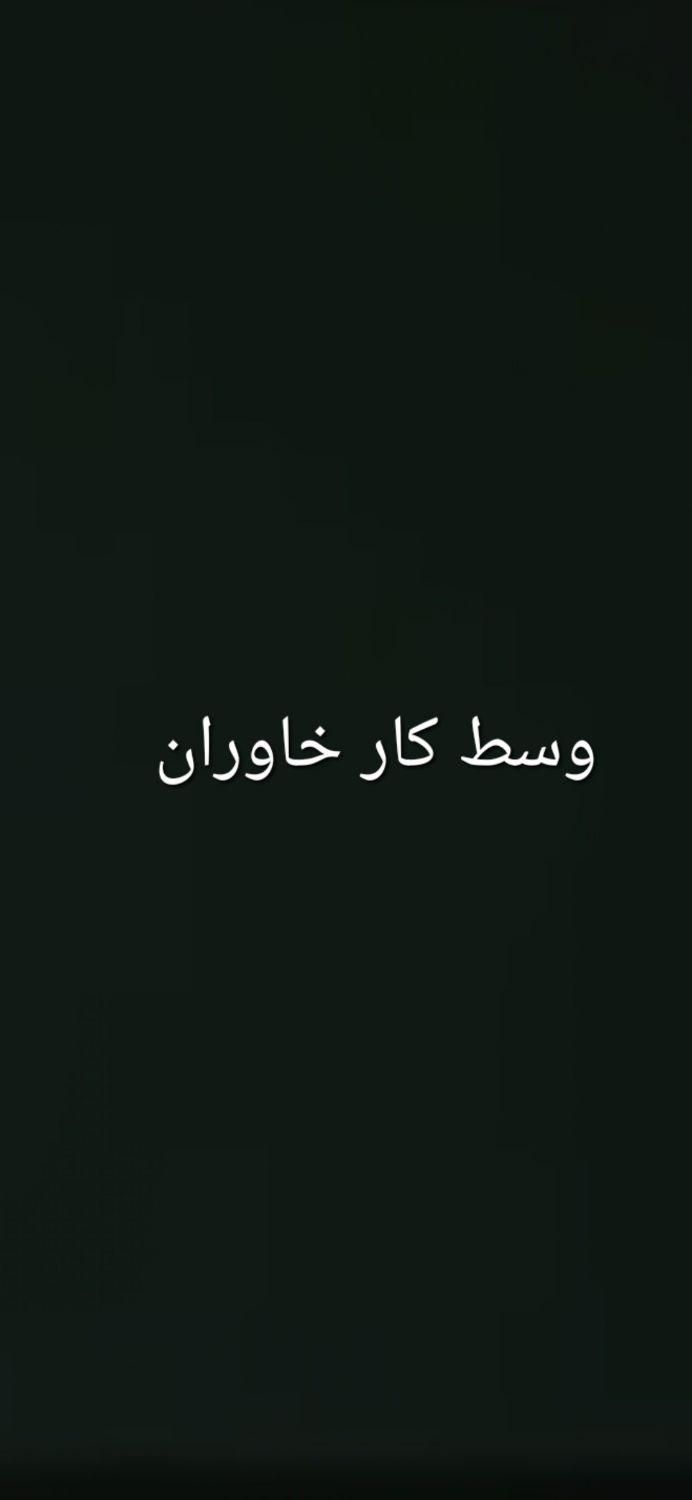 به تعدادی بسته بندکار و وسط کار نیازمندیم|استخدام صنعتی، فنی، مهندسی|تهران, خاوران|دیوار
