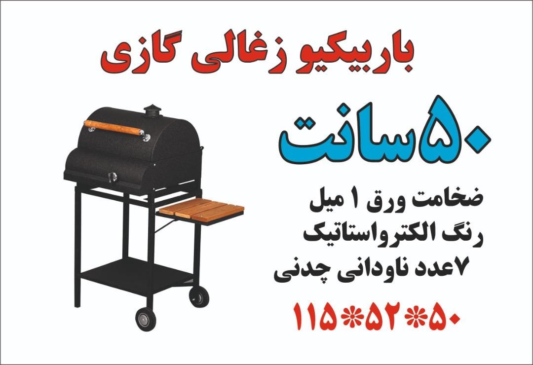 باربیکیو|اجاق گاز و لوازم برقی پخت‌وپز|تهران, پامنار|دیوار