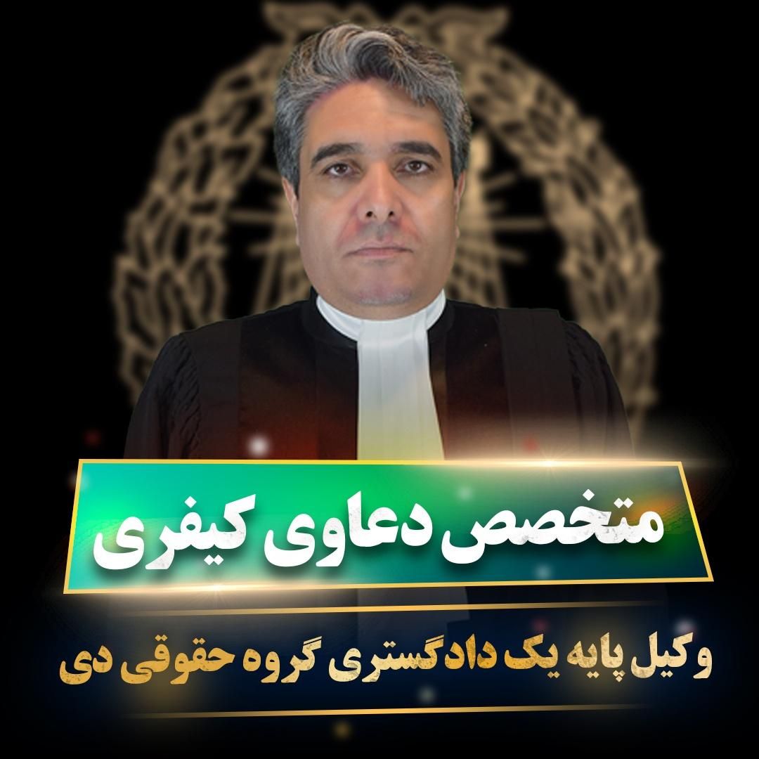 وکیل متخصص حقوقی کیفری خانواده(20 سال سابقه وکالت)|خدمات مالی، حسابداری، بیمه|تهران, زرکش|دیوار