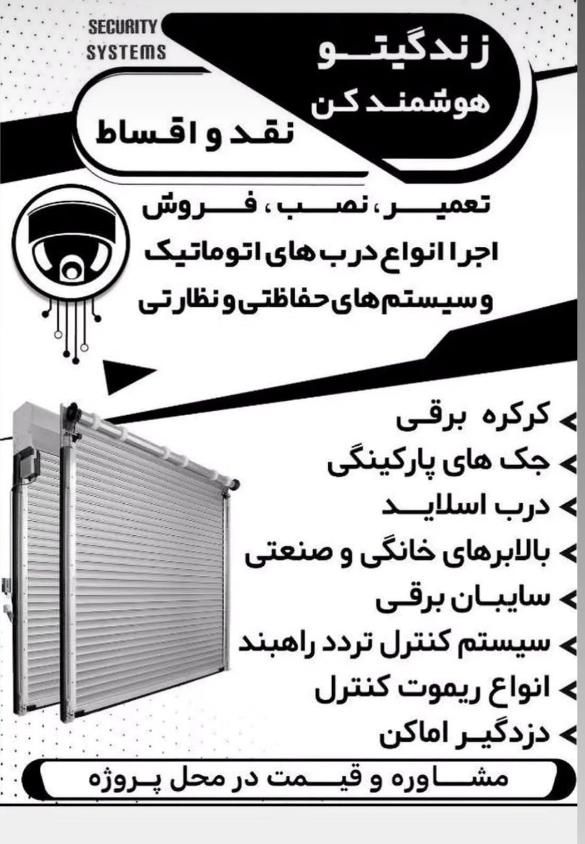 کرکره برقی همراه با نصب|خدمات پیشه و مهارت|بندر انزلی, آذربایجان|دیوار