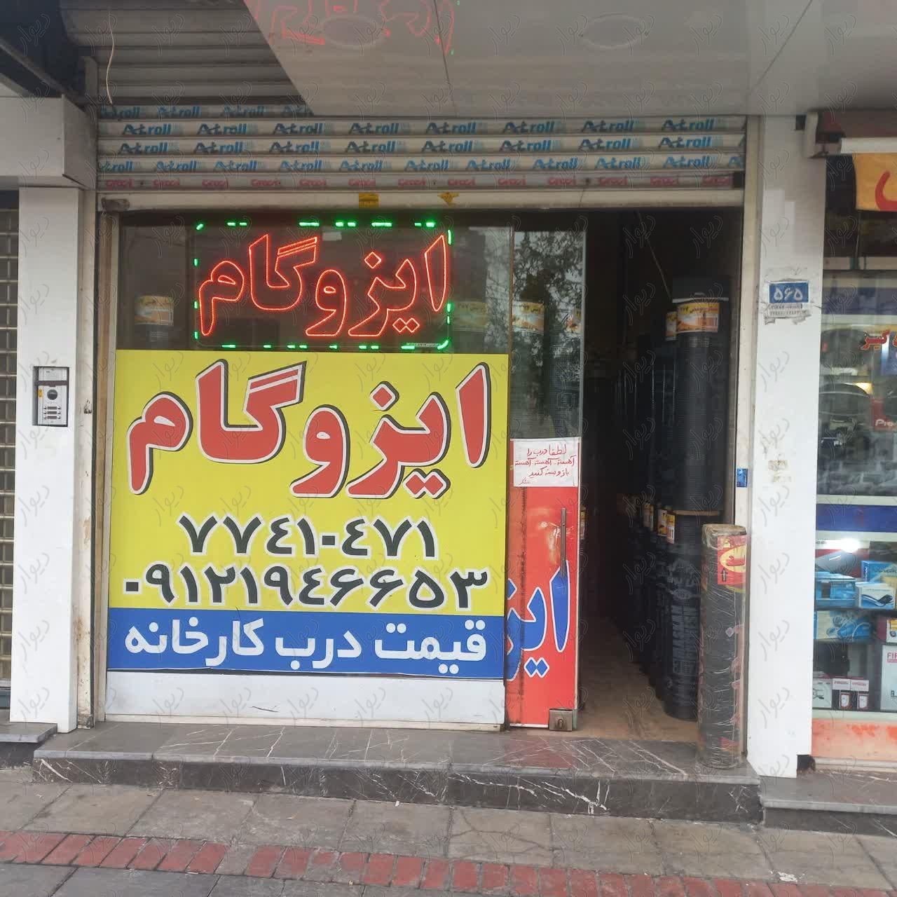 فروش مغازه تجاری|فروش مغازه و غرفه|تهران, امامت|دیوار