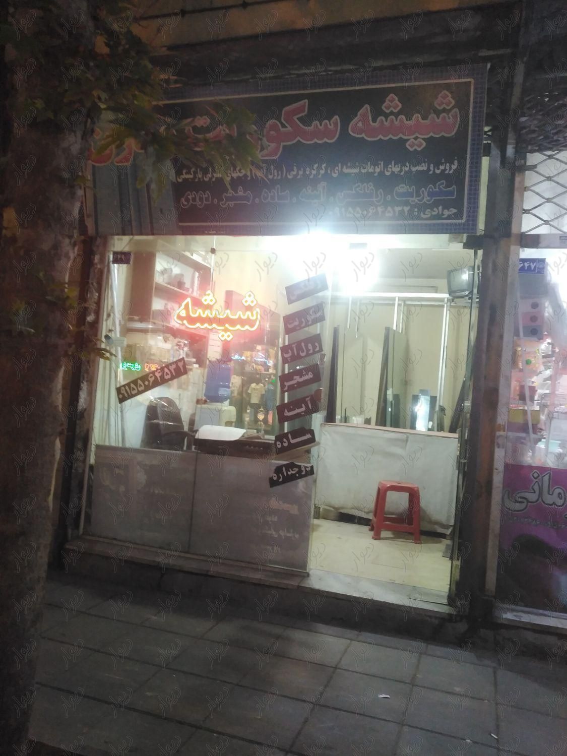 مغازه شیشه بری واگذاری|فروش مغازه و غرفه|مشهد, محله وحید|دیوار