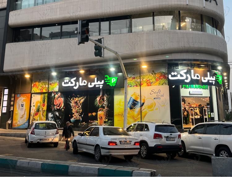 اجاره مغازه تجاری ۲۳۰ متر|اجارهٔ مغازه و غرفه|تهران, دردشت|دیوار