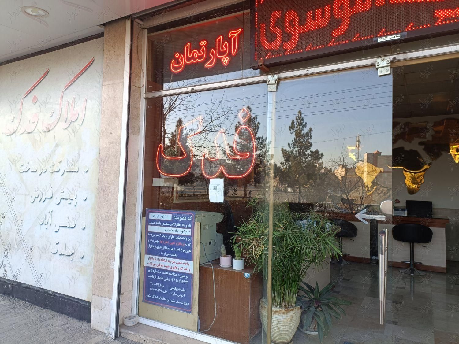 تجاری داعم الهیه سند شش دنگ|فروش مغازه و غرفه|مشهد, محله جاهدشهر|دیوار