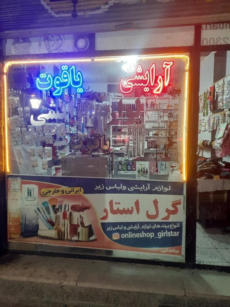واگذاری مغازه لوازم آرایشی در سیدجمال|اجارهٔ مغازه و غرفه|نظرآباد, |دیوار