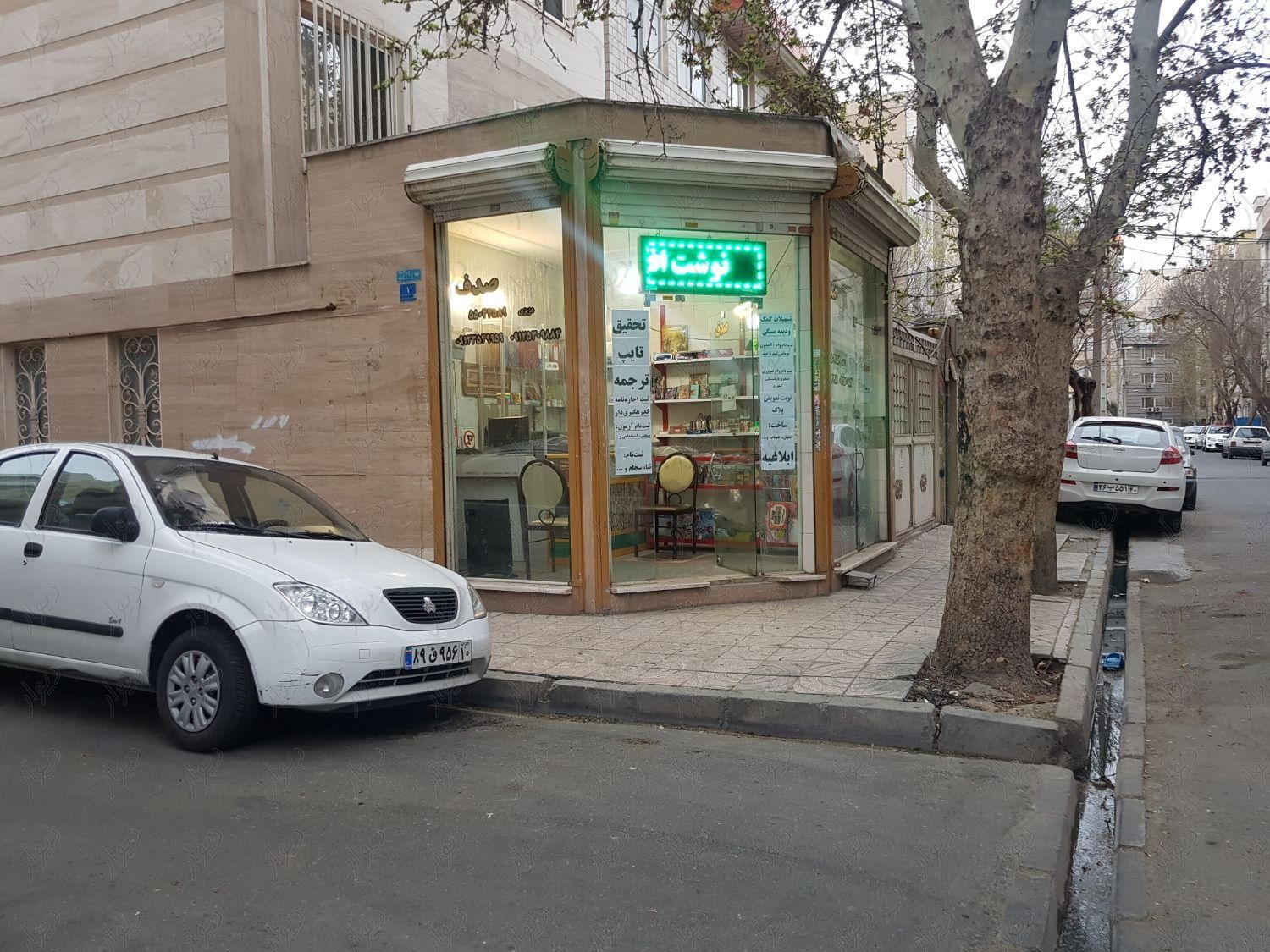 ۱۵.۵متر مغازه به همراه ۲۷متر زیرزمین|فروش مغازه و غرفه|تهران, نازی‌آباد|دیوار
