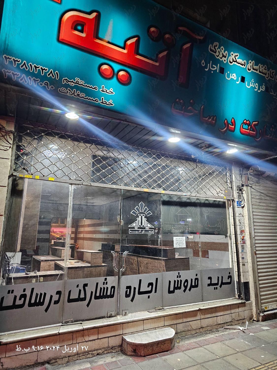 اجاره یک باب مغازه با متراژ بالا|اجارهٔ مغازه و غرفه|تهران, ابوذر (منطقه ۱۵)|دیوار