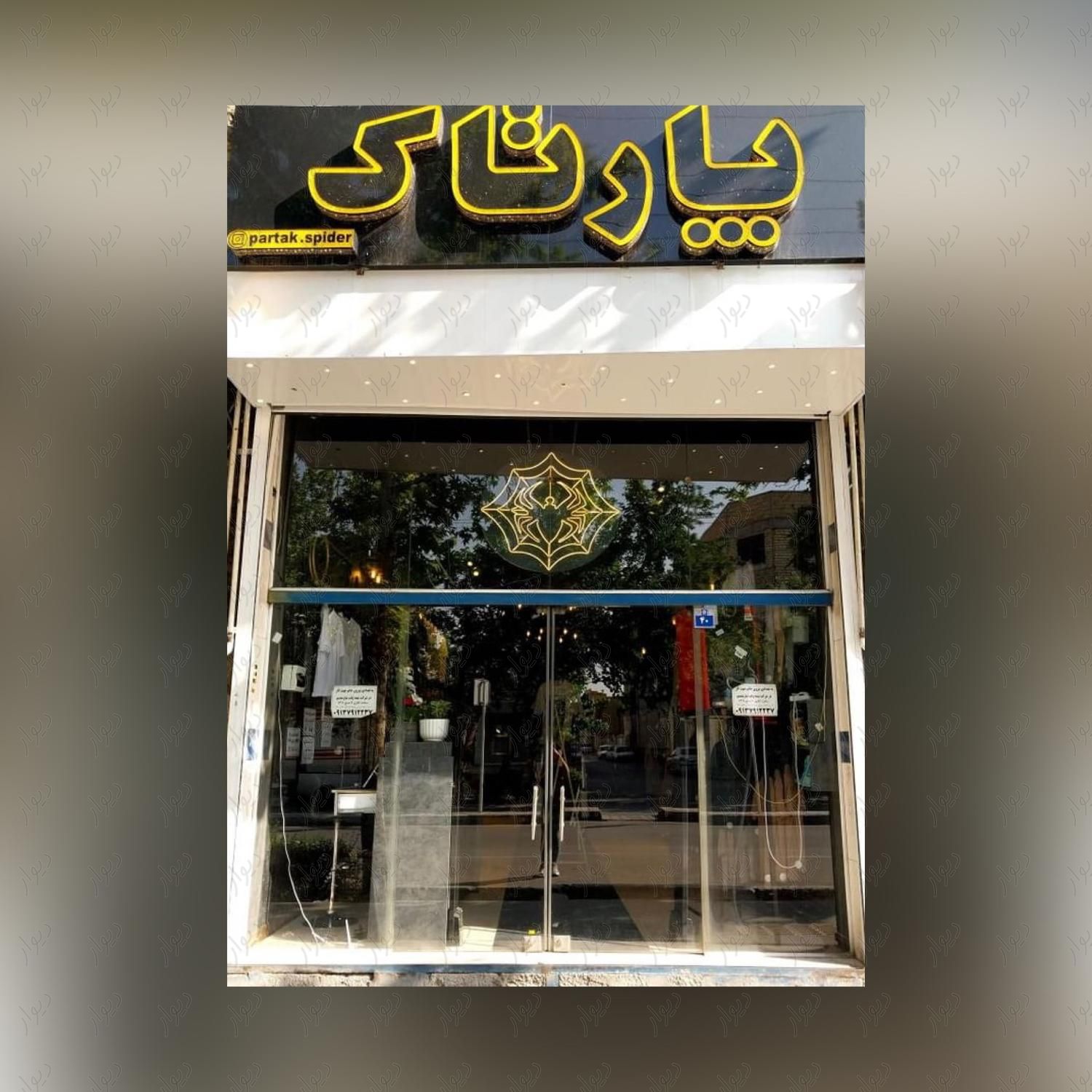واگذاری بوتیک مردانه|اجارهٔ مغازه و غرفه|اصفهان, بیست و چهار متری|دیوار