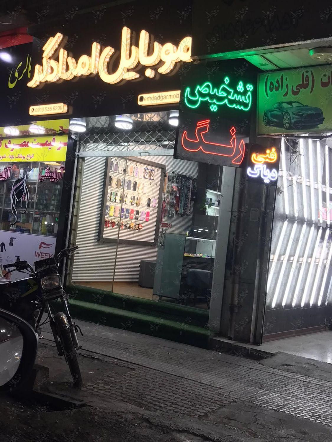 ۱۴ متر بر شادمان|فروش مغازه و غرفه|تهران, شادمهر|دیوار