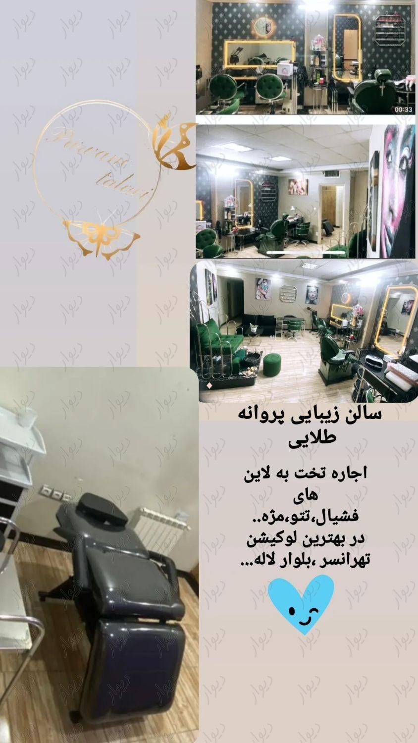 اجاره تخت مژه،فشیال...|اجارهٔ دفتر کار، اتاق اداری و مطب|تهران, تهران‌سر|دیوار