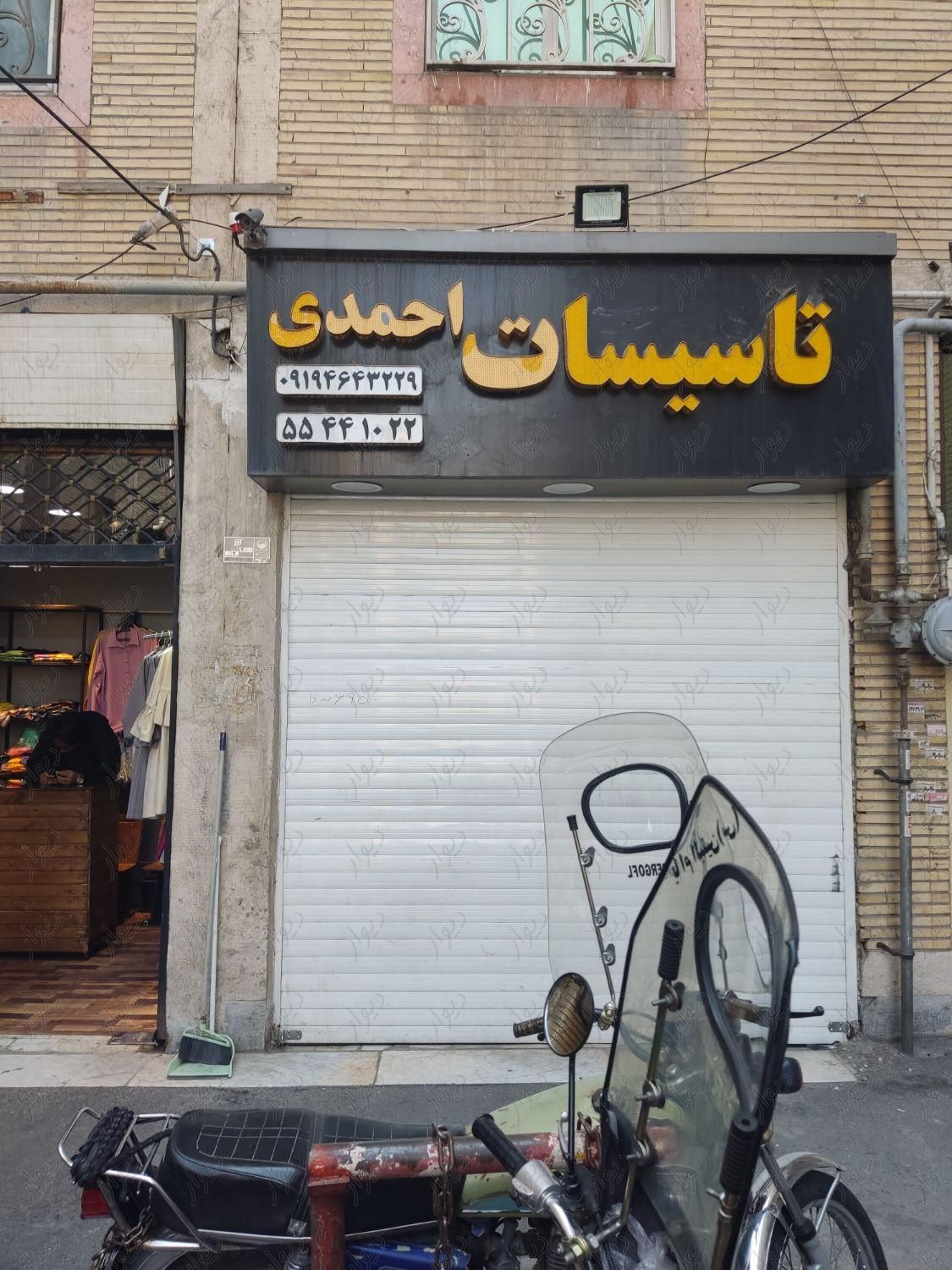 مغازه ۹ متری در خانی اباد نو|فروش دفتر کار، دفتر اداری و مطب|تهران, خانی‌آباد نو|دیوار