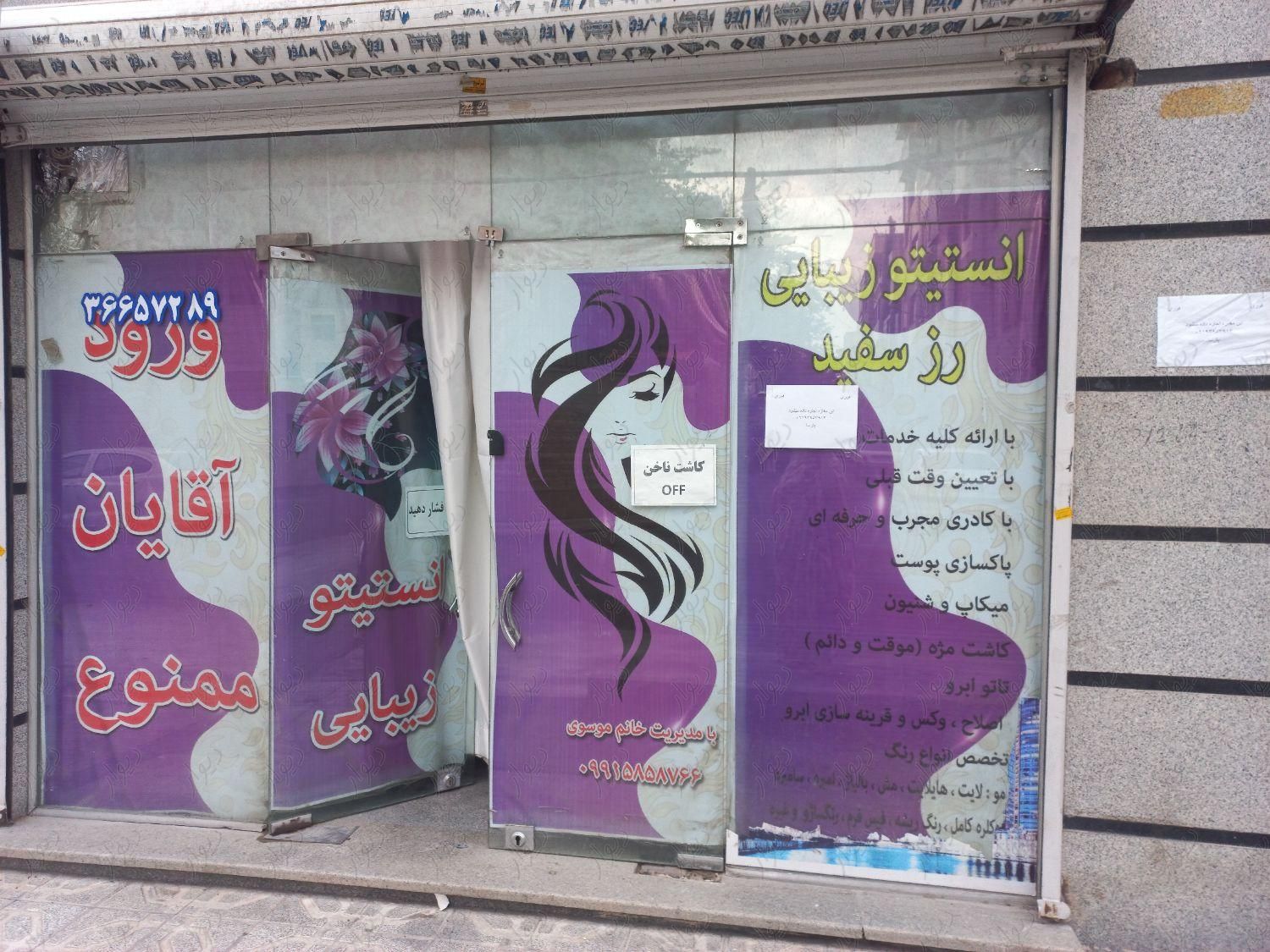 مغازه ۱۲ متری|اجارهٔ مغازه و غرفه|تهران, شهادت|دیوار