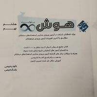 کتاب فرادرسی هشتم و نهم . هوش بی‌نهایت مبتکران|کتاب و مجله آموزشی|قم, بلوار ۱۵ خرداد|دیوار