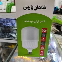 لامپ 50وات پارس|لامپ و چراغ|مشهد, پنج تن آل عبا|دیوار