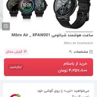 ساعت هوشمند شیائوی مدل میبرو ایر|ساعت|کرج, برغان|دیوار