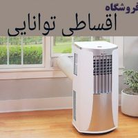 کولرگازی پرتابل T3 ازدم قسط فروشگاه توانایی GREE|کولر گازی و فن‌کوئل|تهران, جنت‌آباد مرکزی|دیوار