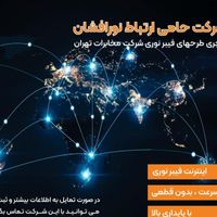 اینترنت فیبرنوری مخابرات ،ftth،فیوژن|مودم و تجهیزات شبکه|تهران, قیطریه|دیوار