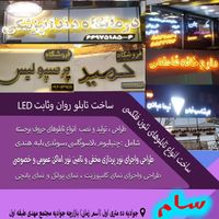 تابلوساز led روان ثابت چلینیوم چنیلیوم نئون|فروشگاه و مغازه|تهران, جوادیه|دیوار