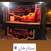 نصب ایستگاه صلواتی/موکب/غرفه نمایشگاهی/اسپیس|خدمات پذیرایی، مراسم|تهران, نواب|دیوار