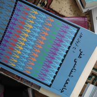 اخلاق حرفه‌ای کتاب|کتاب و مجله آموزشی|مشهد, ۱۷ شهریور|دیوار