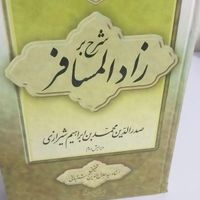 مجموعه کمیاب آثار فلسفی ملاصدرا|کتاب و مجله مذهبی|تهران, امانیه|دیوار