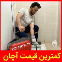 آسان لوله بازکنی بازکن شهرام دستمزدکم%اوجوزلو آچان|خدمات پیشه و مهارت|تبریز, |دیوار