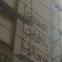 دیوارنویسی طراحی خطاط کرکره دیوار نویسی خوشنویسی|خدمات پذیرایی/مراسم|مشهد, عبدالمطلب|دیوار