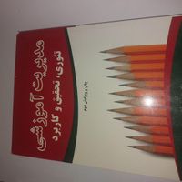 کتاب مدیریت آموزشی تالیف دکتر علی شیرازی چاپ  ۱۳۹۲|کتاب و مجله آموزشی|همدان, |دیوار